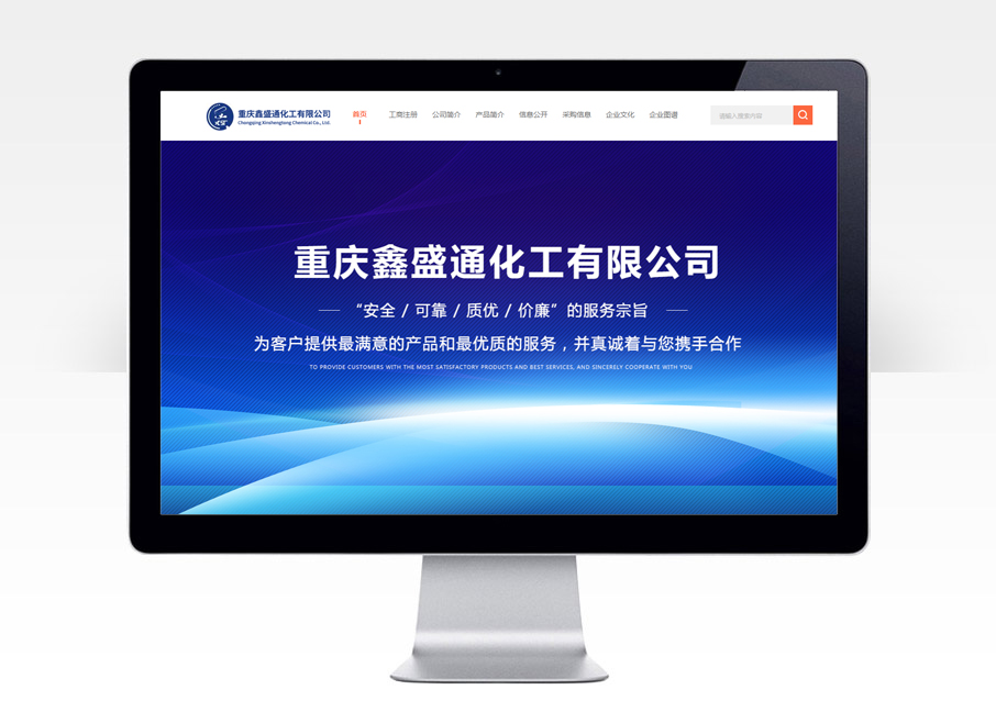 重庆鑫盛通化工签约北斗泸州网站建设项目及官网制作服务!