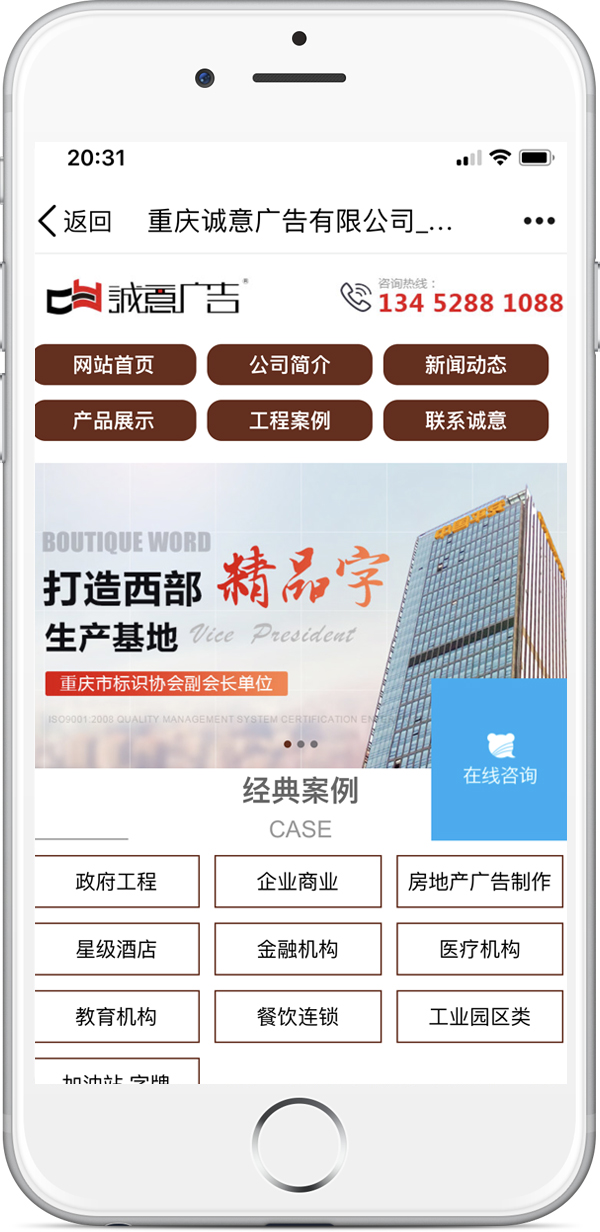 诚意广告移动端网站建设成功案例 沛宣网络助力重庆企业数字化转型